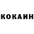 Cocaine Колумбийский Kiron4ik